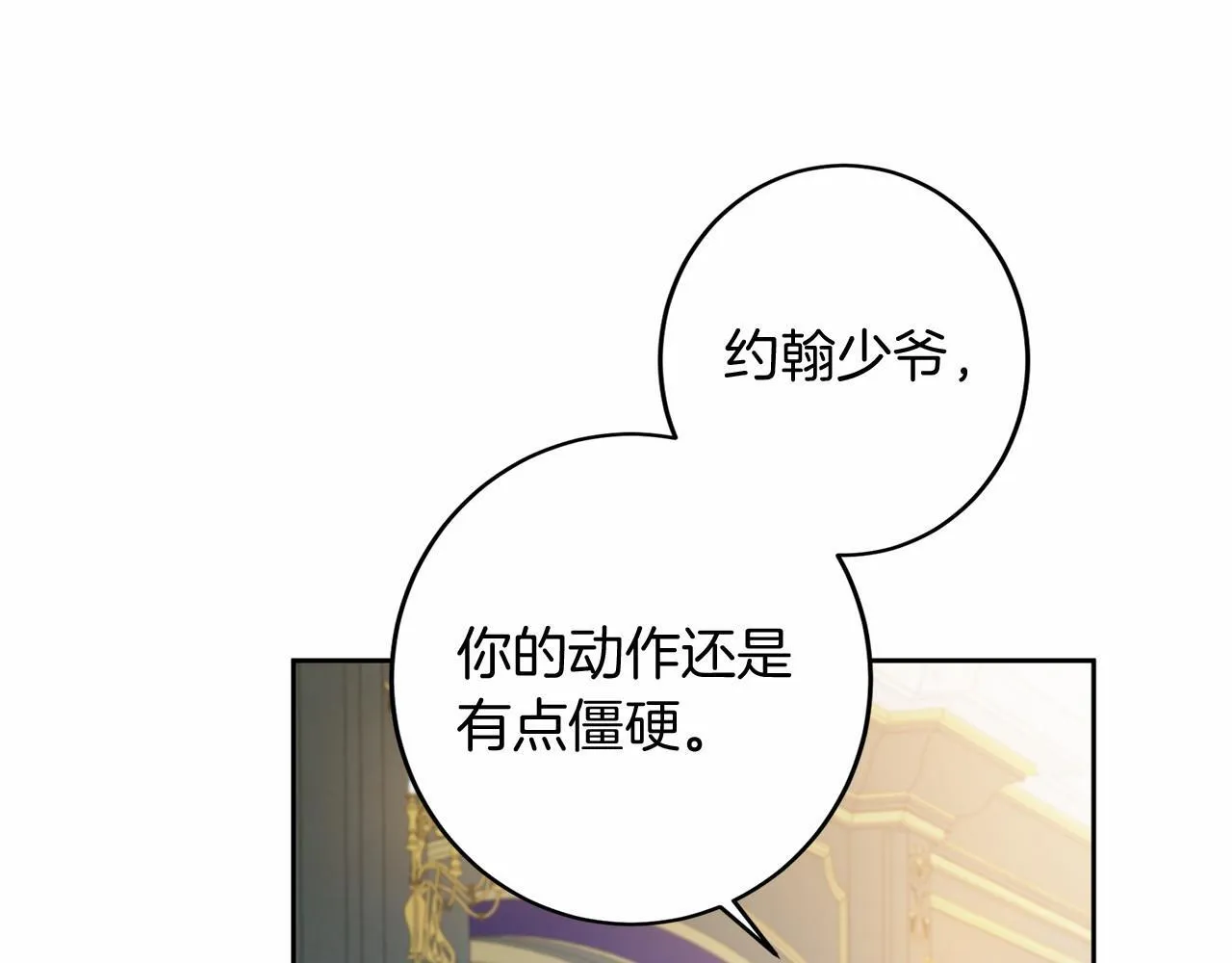 第106话 舞伴 第93页