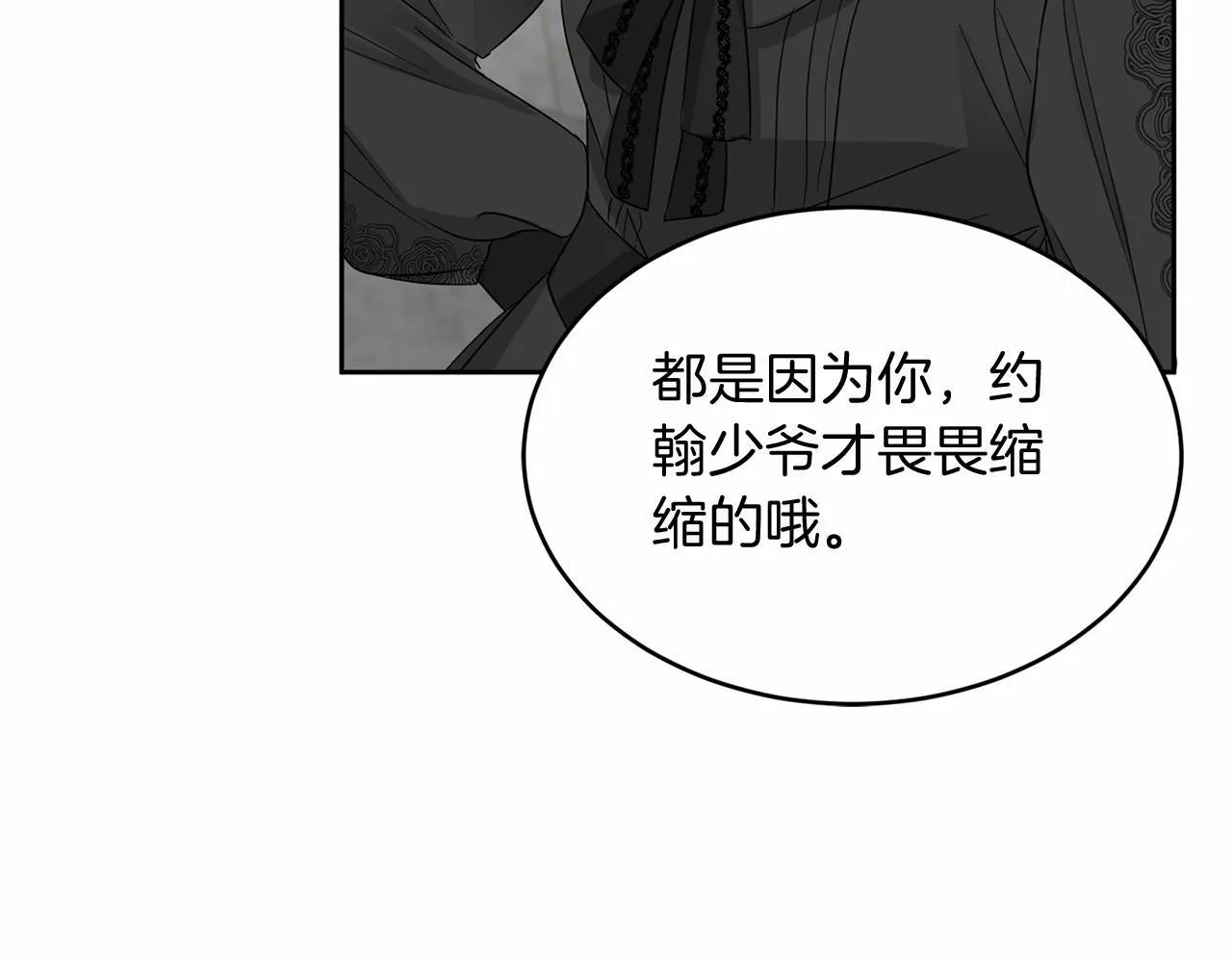 第106话 舞伴 第98页