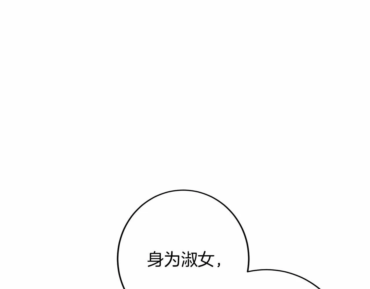 第106话 舞伴 第99页