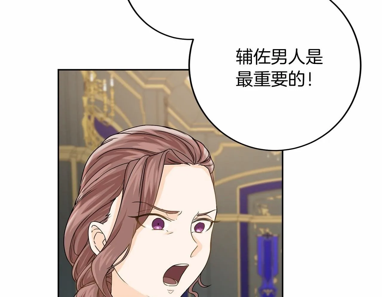 第106话 舞伴 第100页