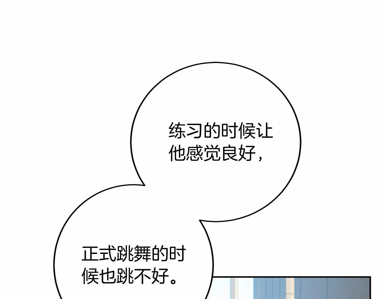 第106话 舞伴 第105页