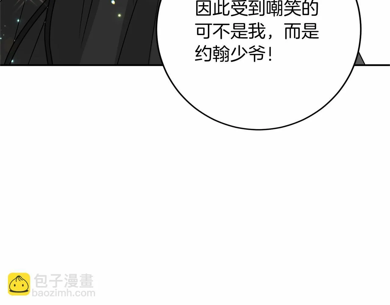 第106话 舞伴 第110页