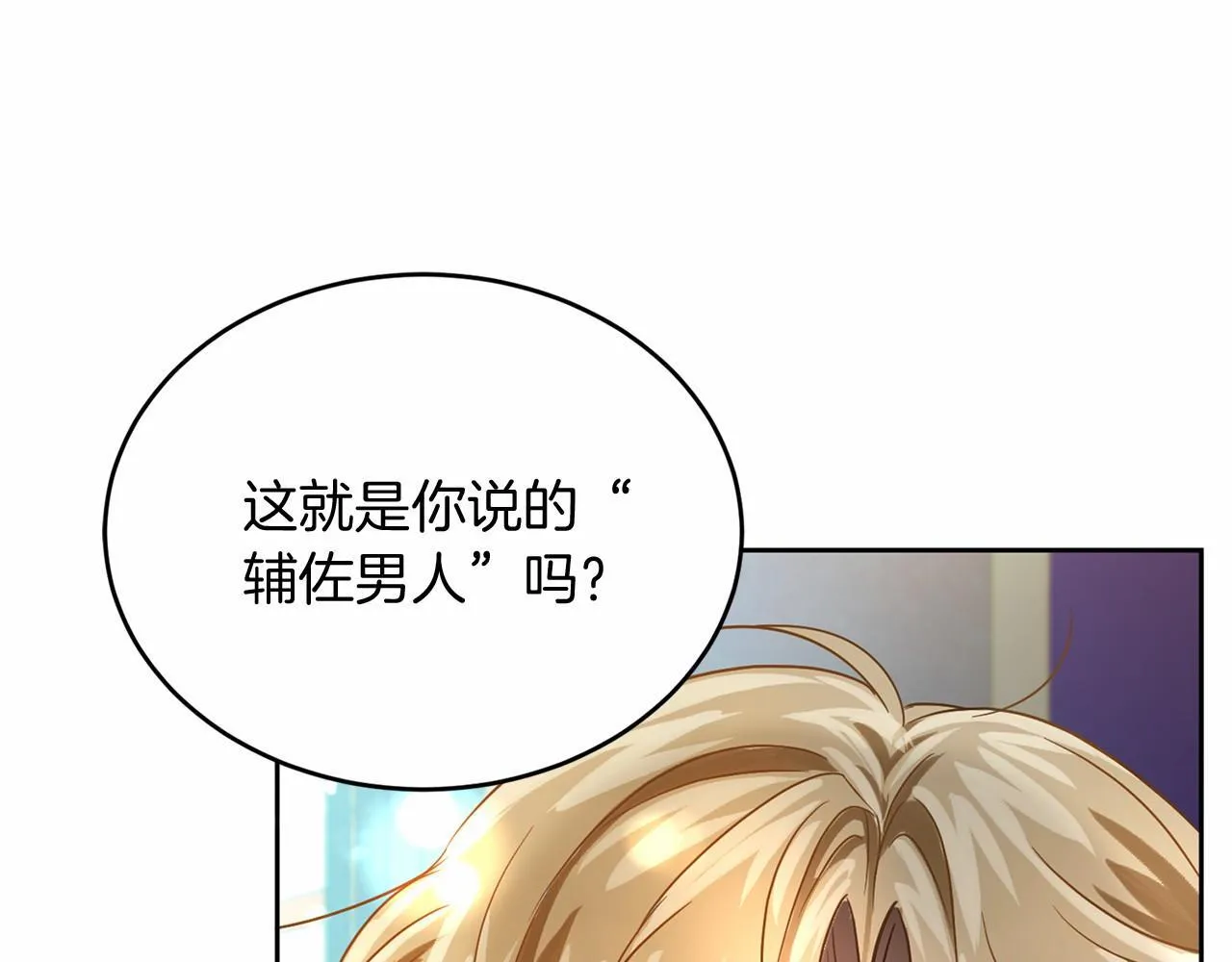 第106话 舞伴 第111页
