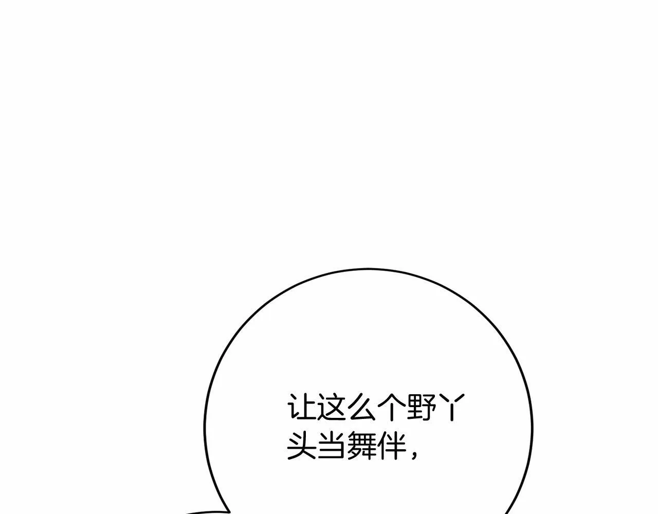 第106话 舞伴 第116页