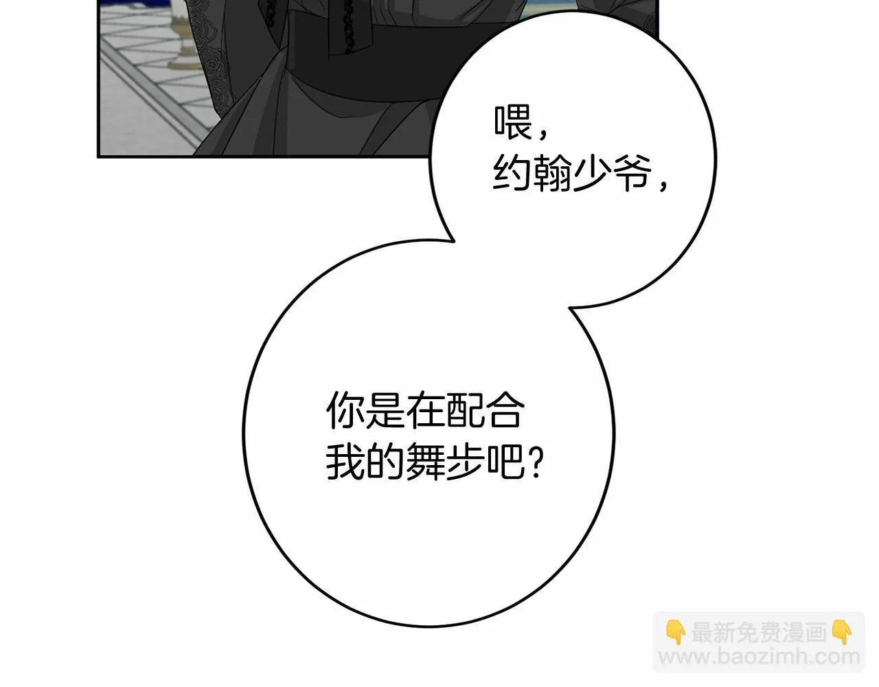 第106话 舞伴 第121页