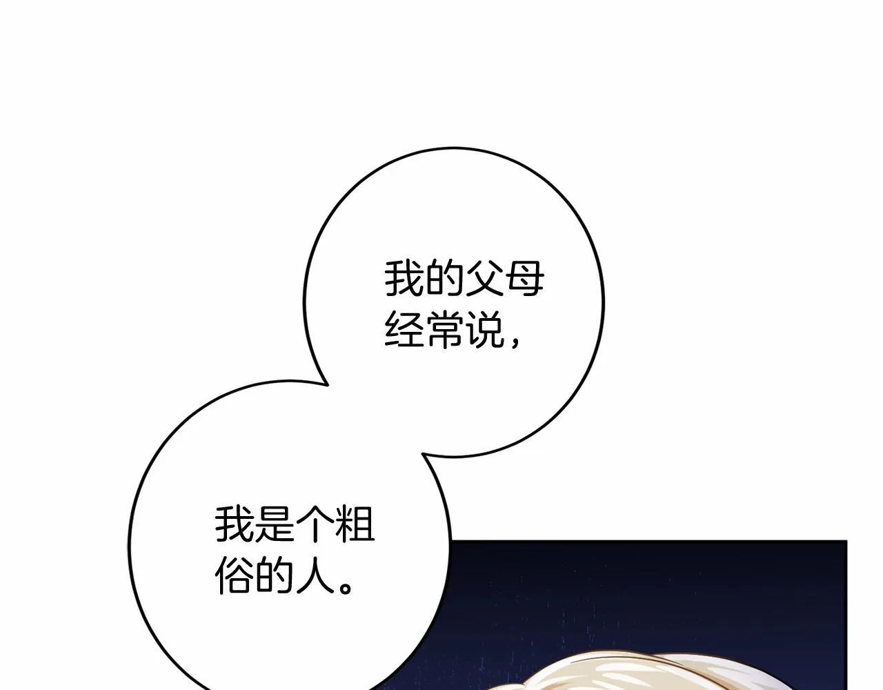 第106话 舞伴 第126页