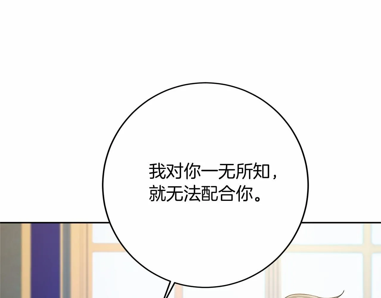 第106话 舞伴 第138页