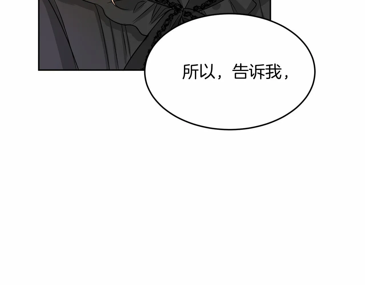 第106话 舞伴 第142页