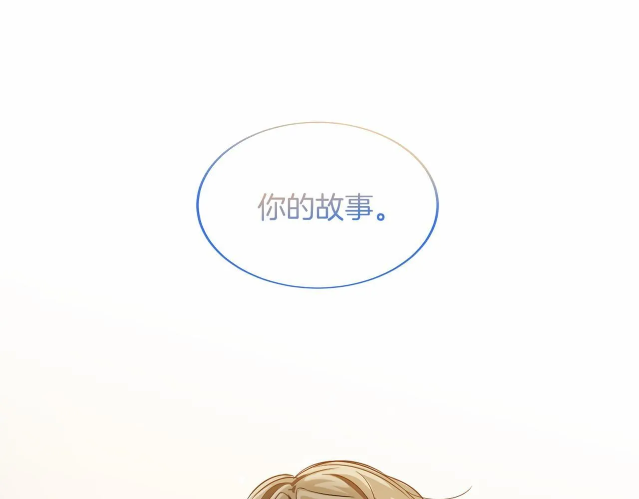 第106话 舞伴 第143页