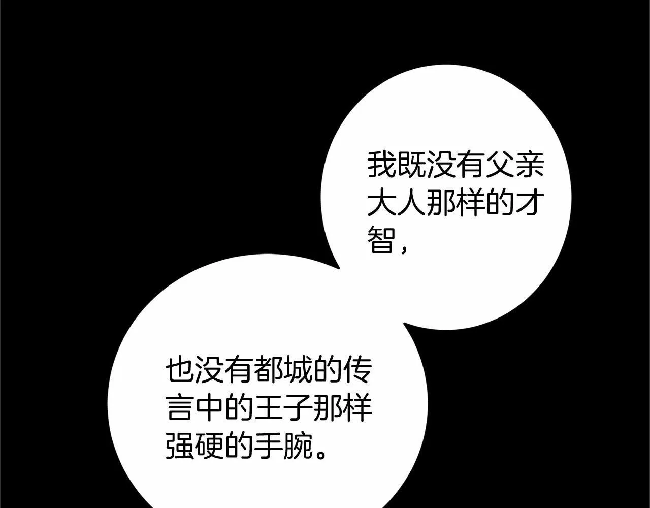 第106话 舞伴 第149页