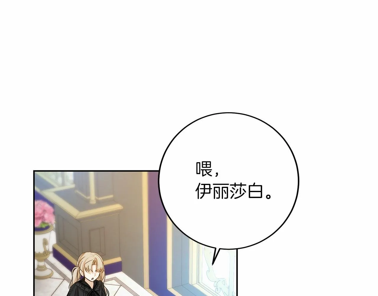 第106话 舞伴 第167页