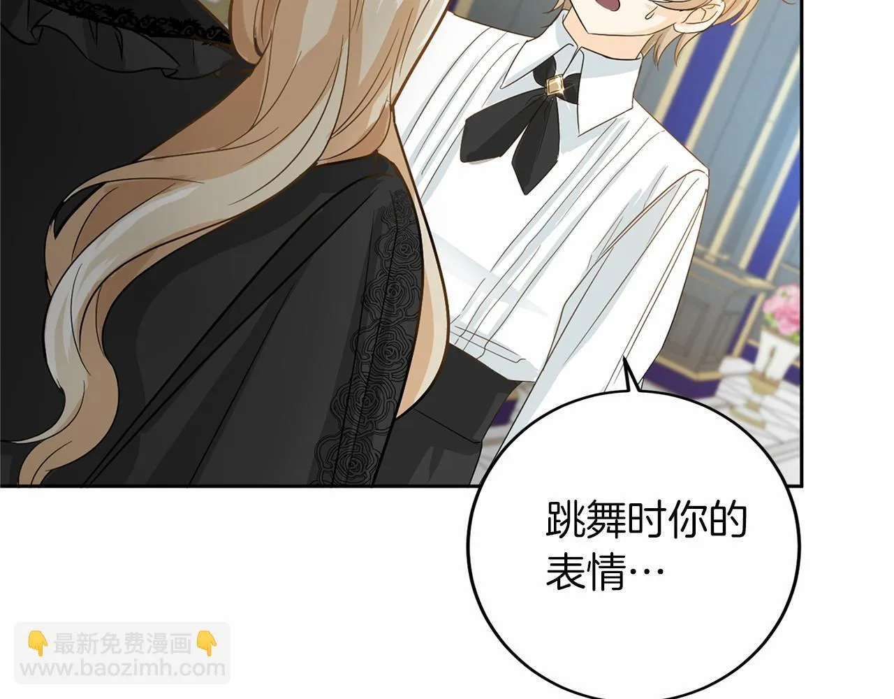 第106话 舞伴 第173页