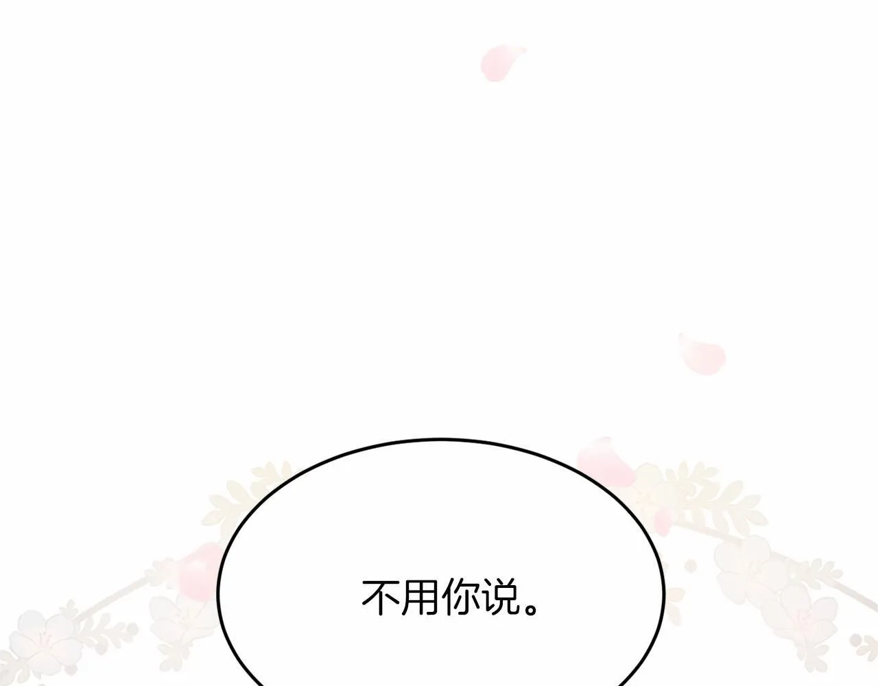 第106话 舞伴 第176页