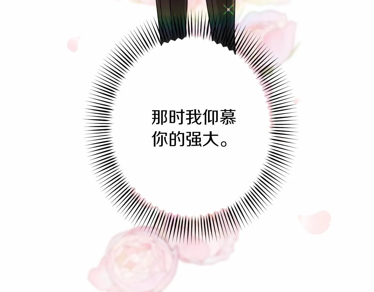 第106话 舞伴 第181页