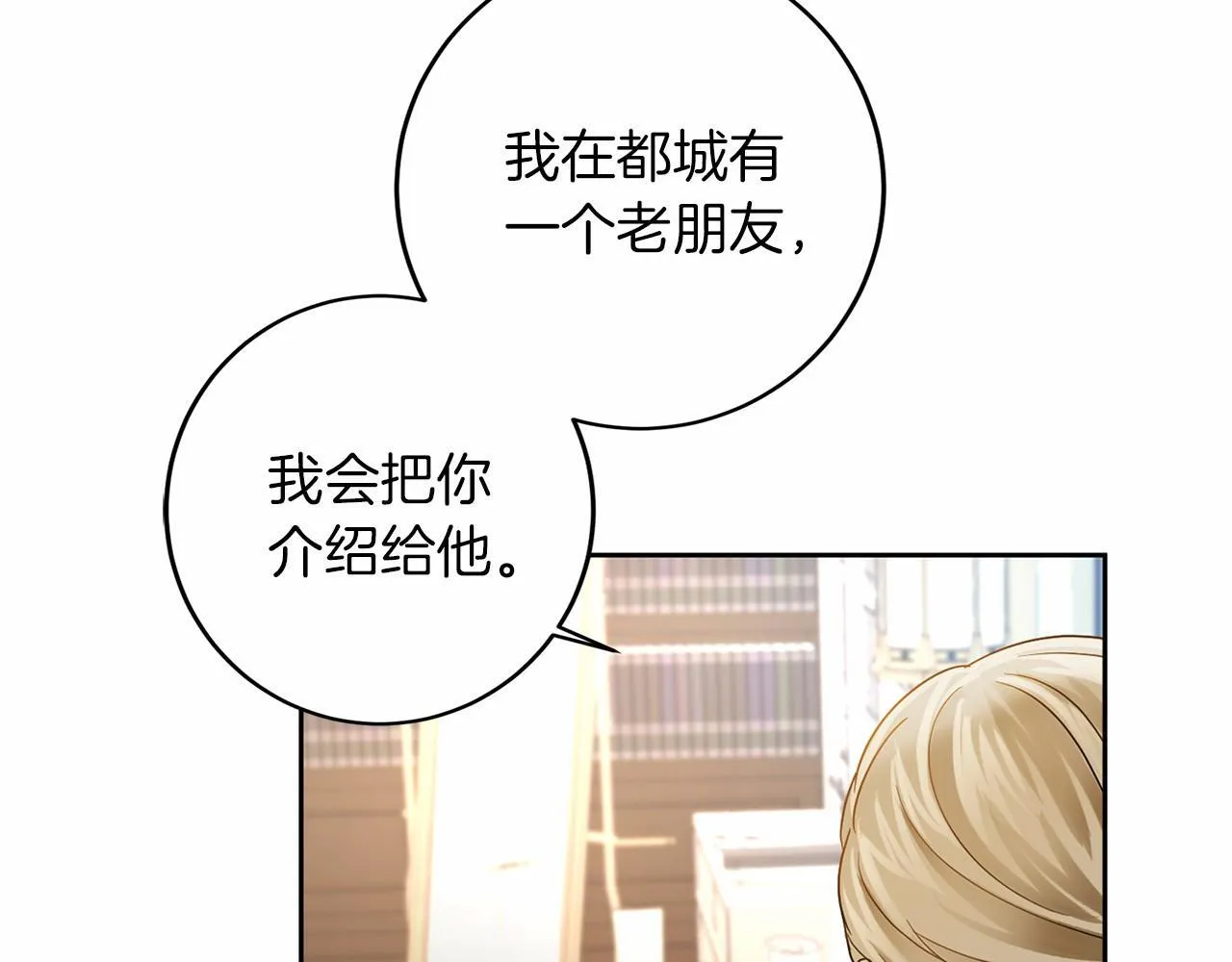 第106话 舞伴 第196页