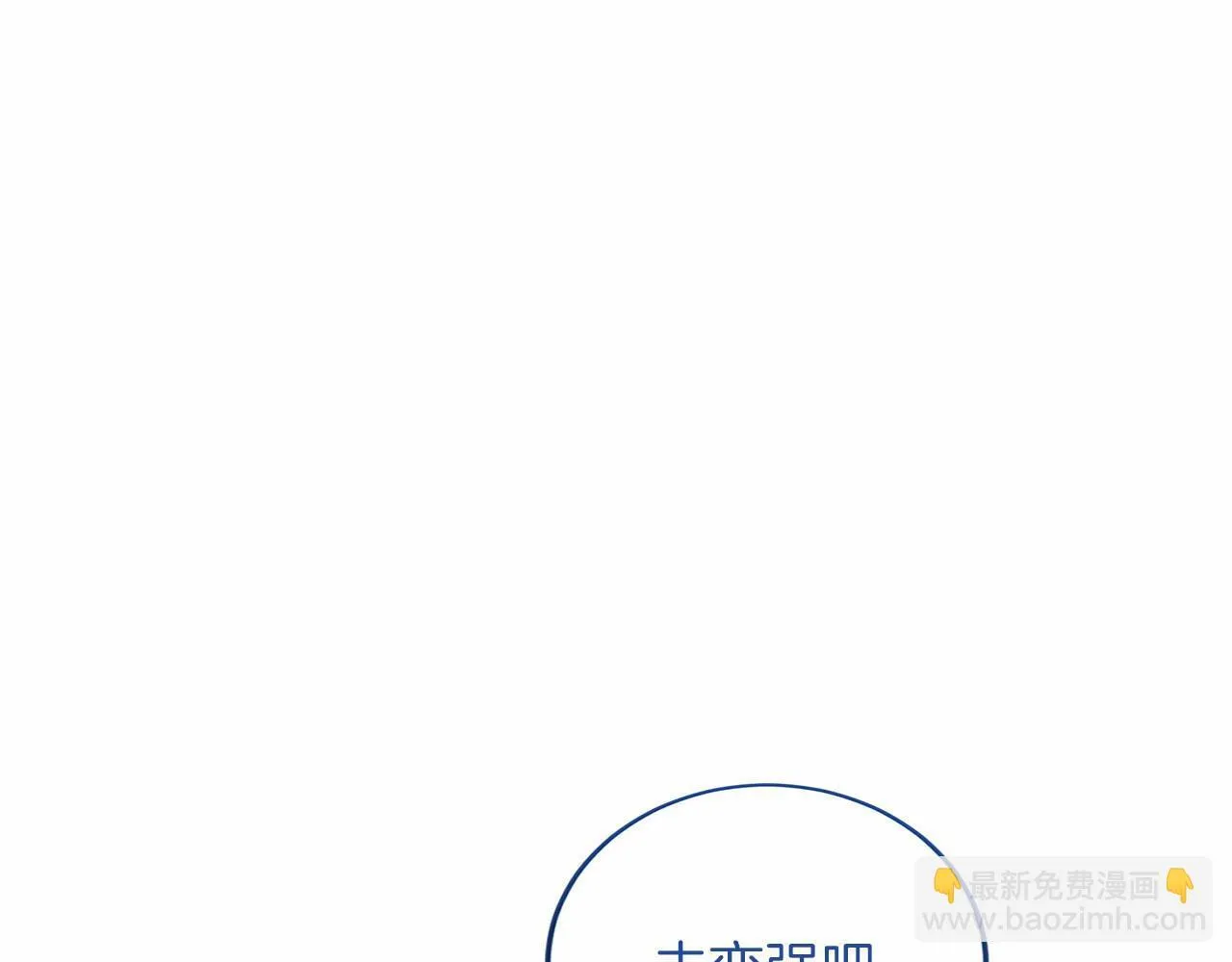 第106话 舞伴 第201页