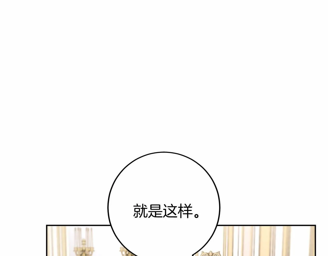 第107话 未婚妻候选人 第7页