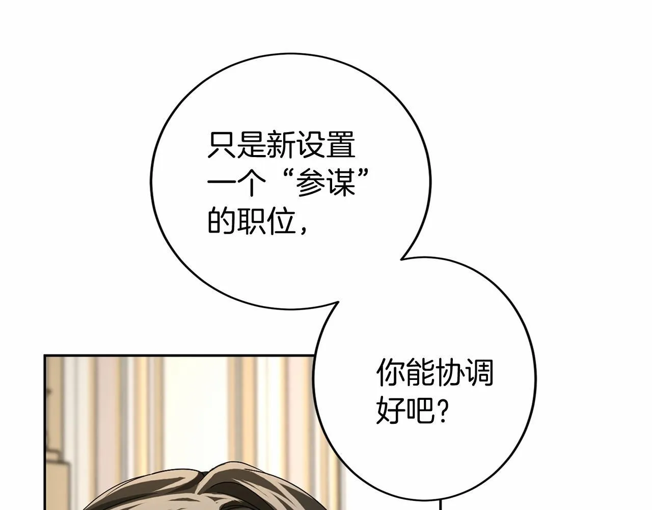 第107话 未婚妻候选人 第15页