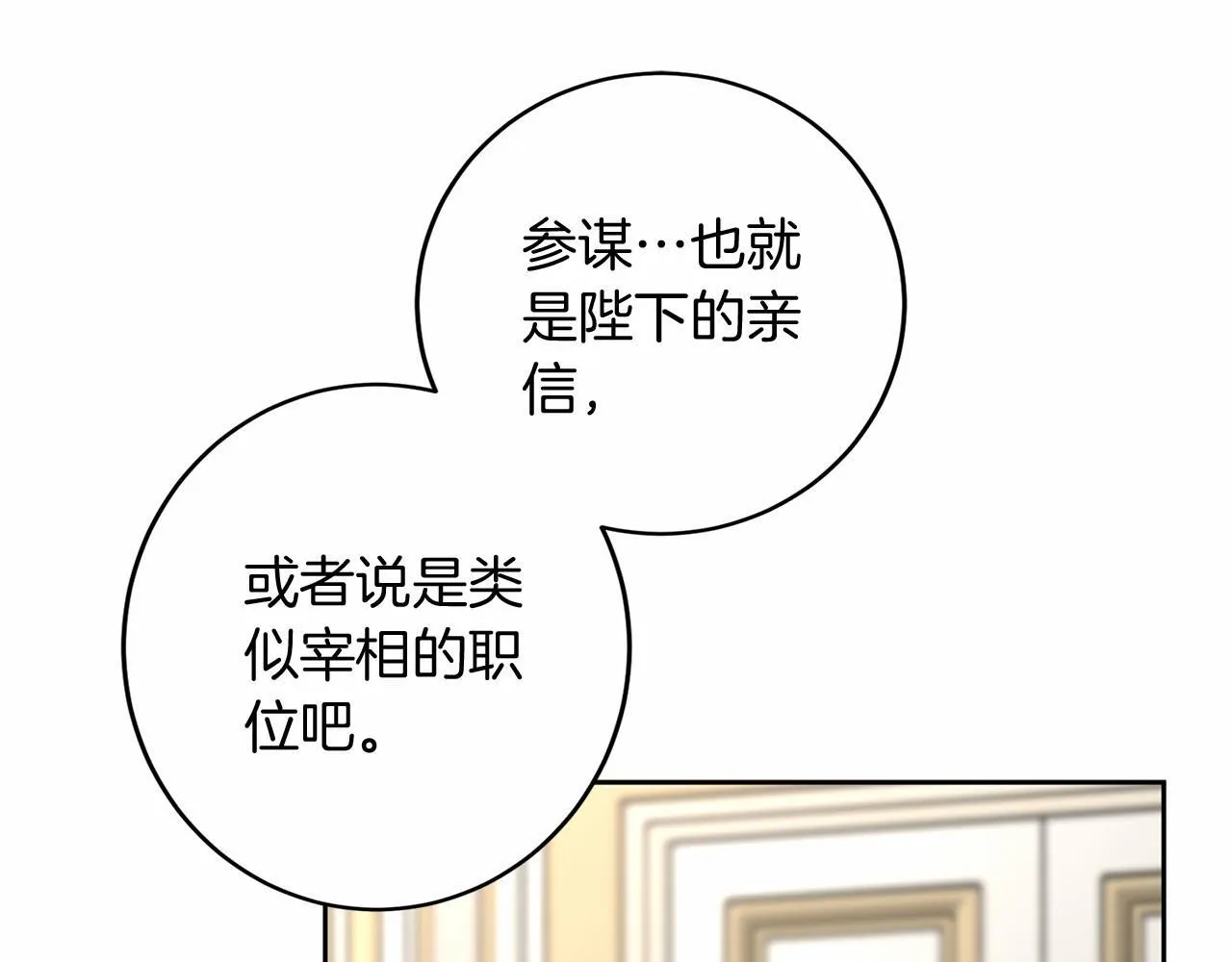 第107话 未婚妻候选人 第18页