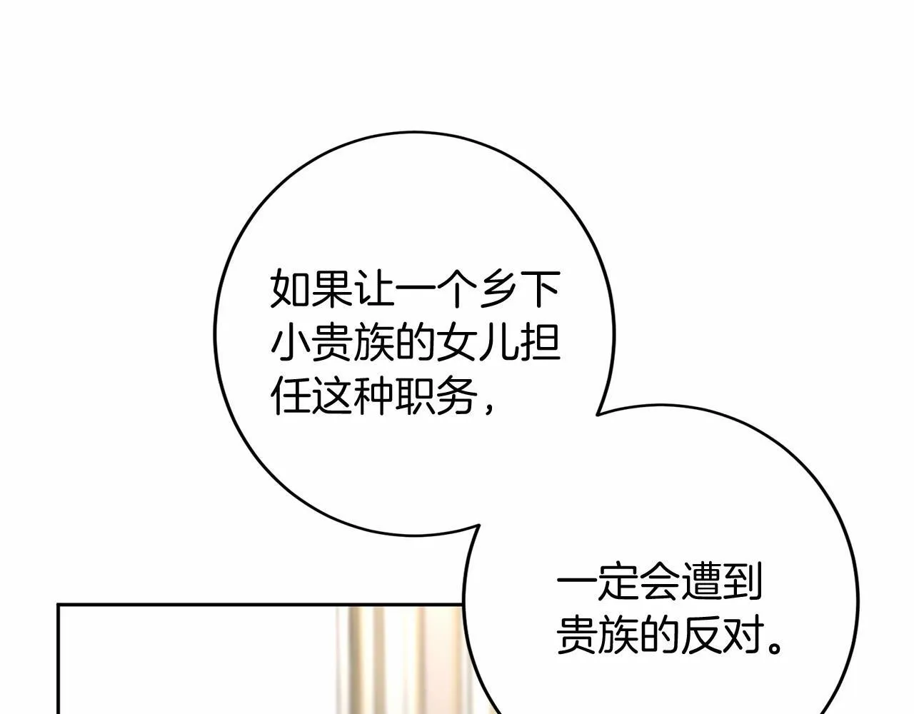 第107话 未婚妻候选人 第21页