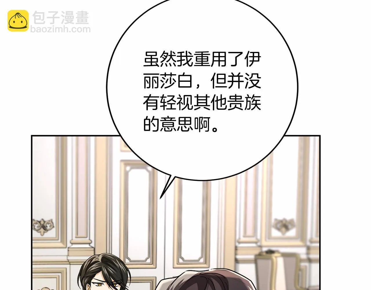第107话 未婚妻候选人 第24页
