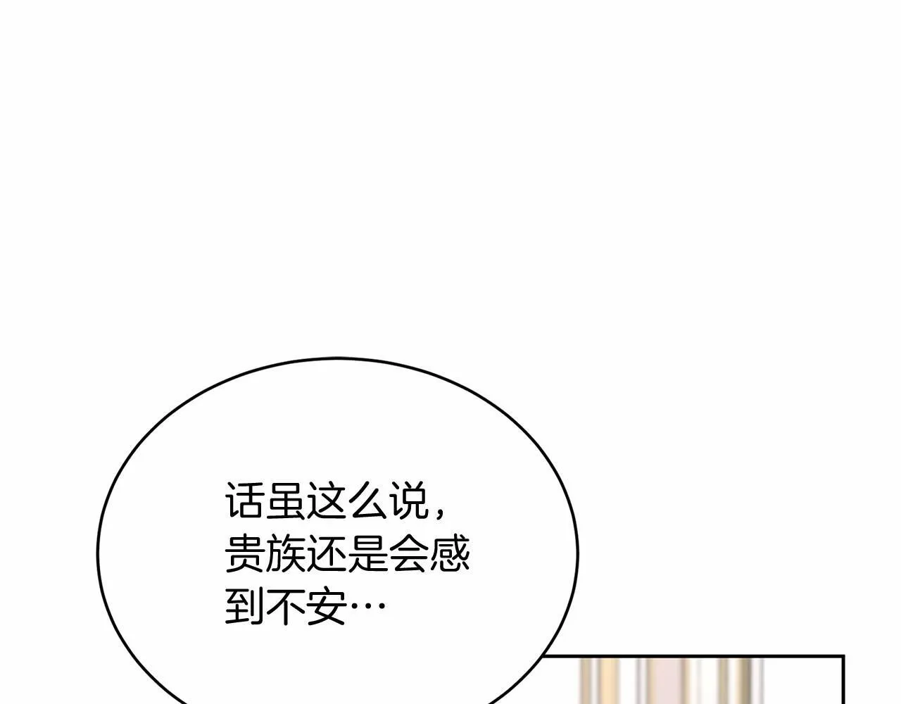 第107话 未婚妻候选人 第26页