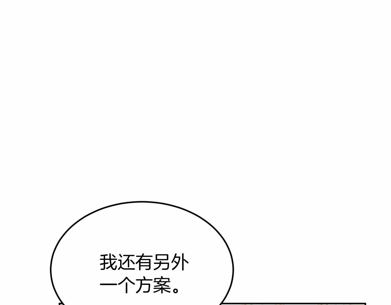 第107话 未婚妻候选人 第29页