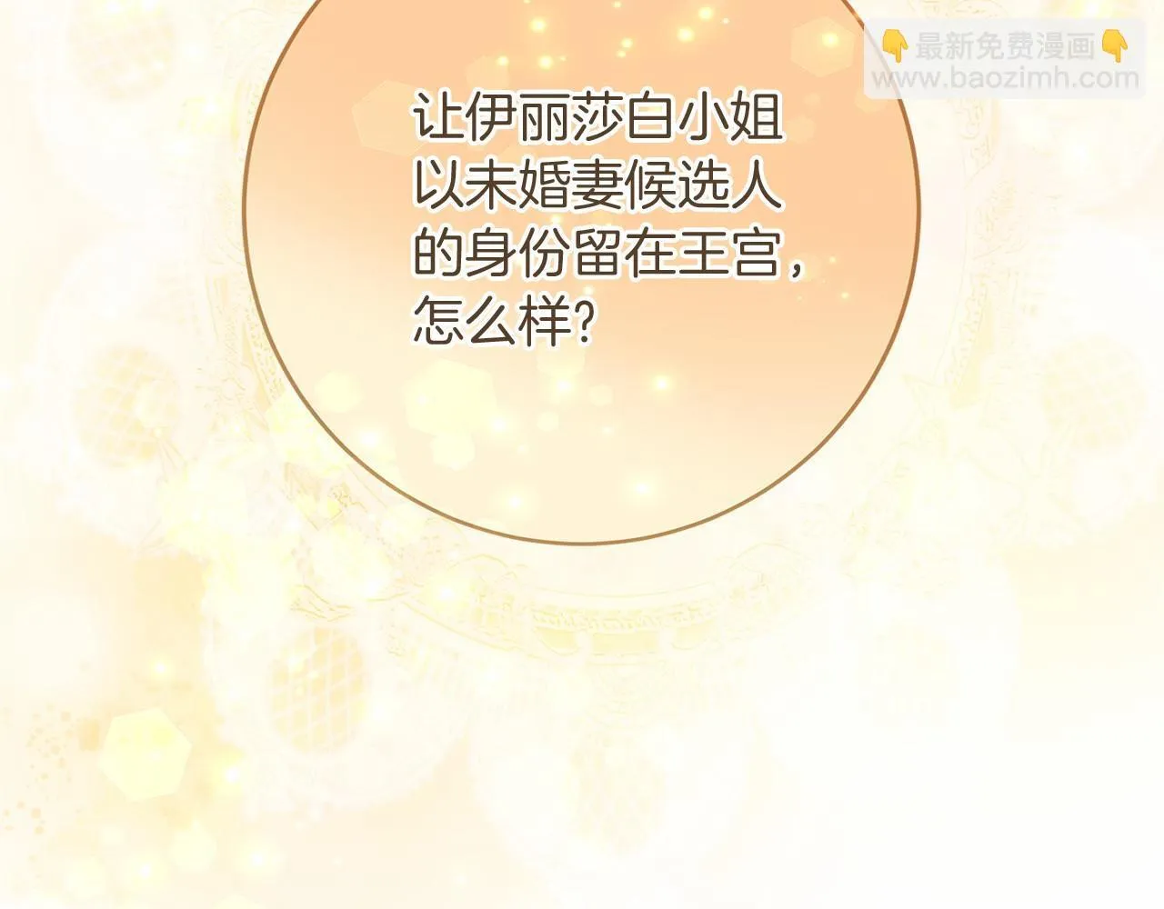 第107话 未婚妻候选人 第32页