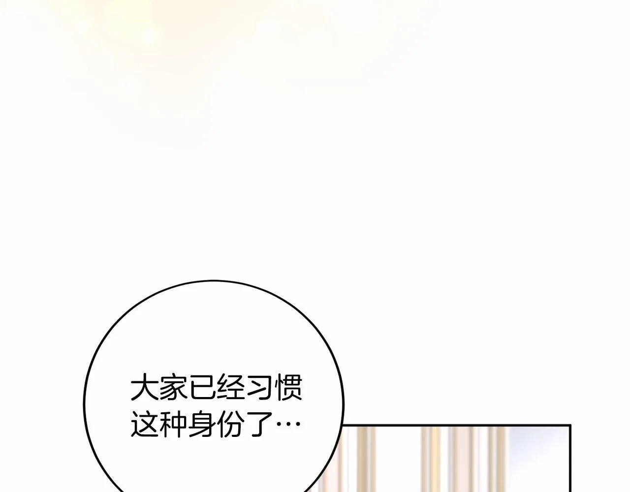 第107话 未婚妻候选人 第33页