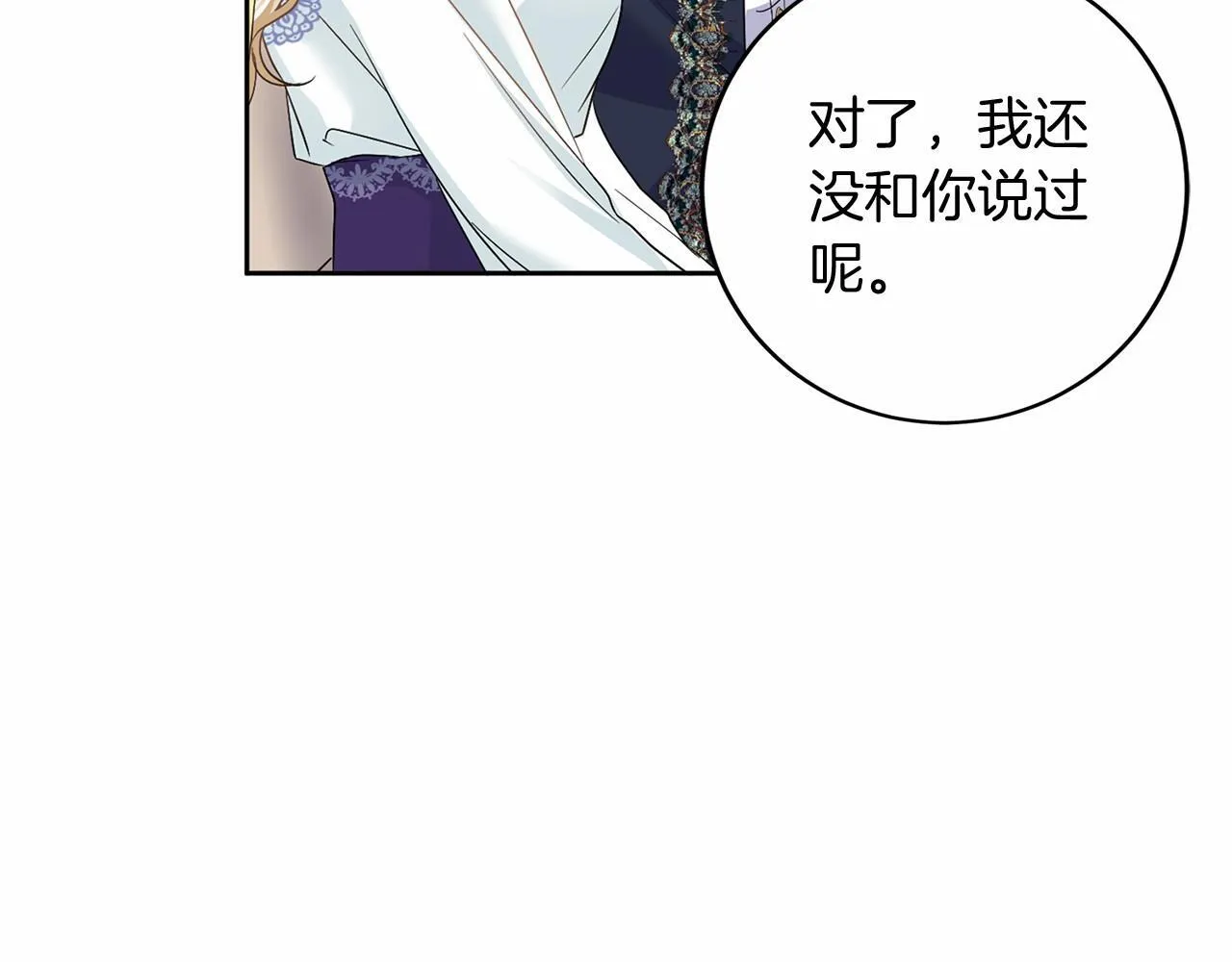 第107话 未婚妻候选人 第40页