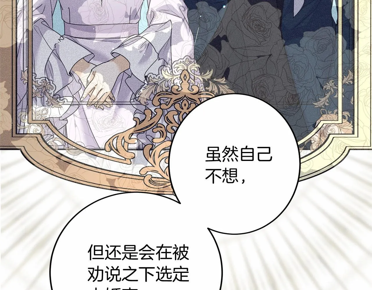 第107话 未婚妻候选人 第44页