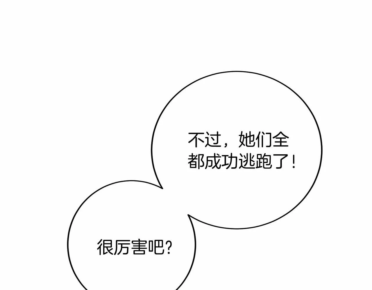 第107话 未婚妻候选人 第46页
