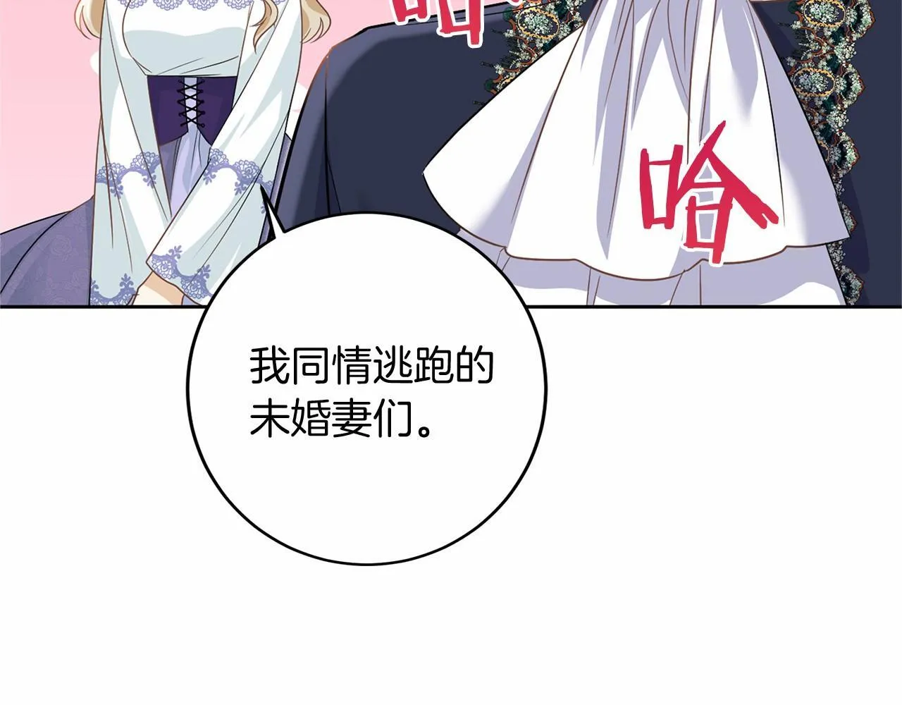 第107话 未婚妻候选人 第48页