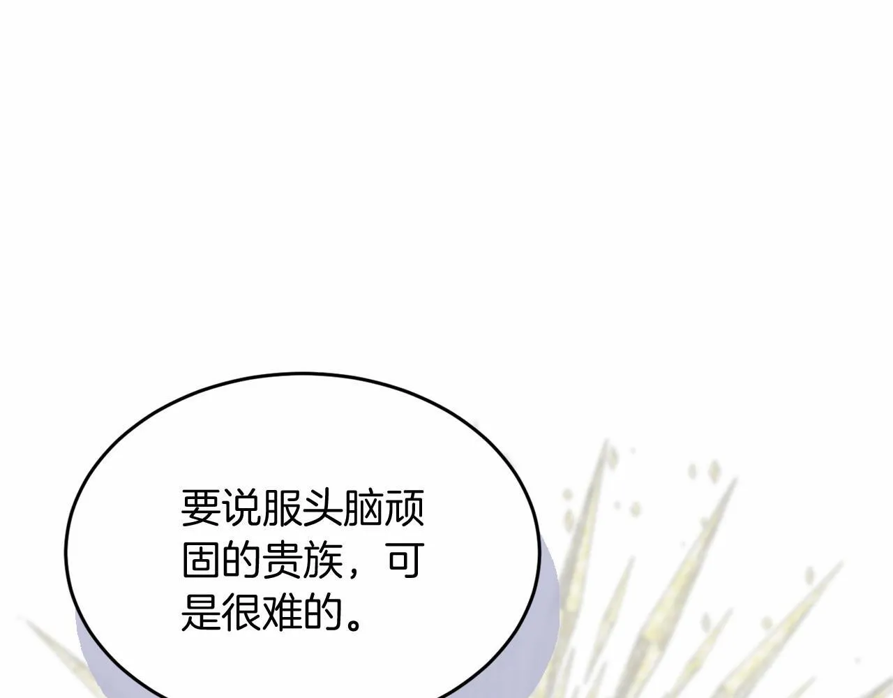 第107话 未婚妻候选人 第49页
