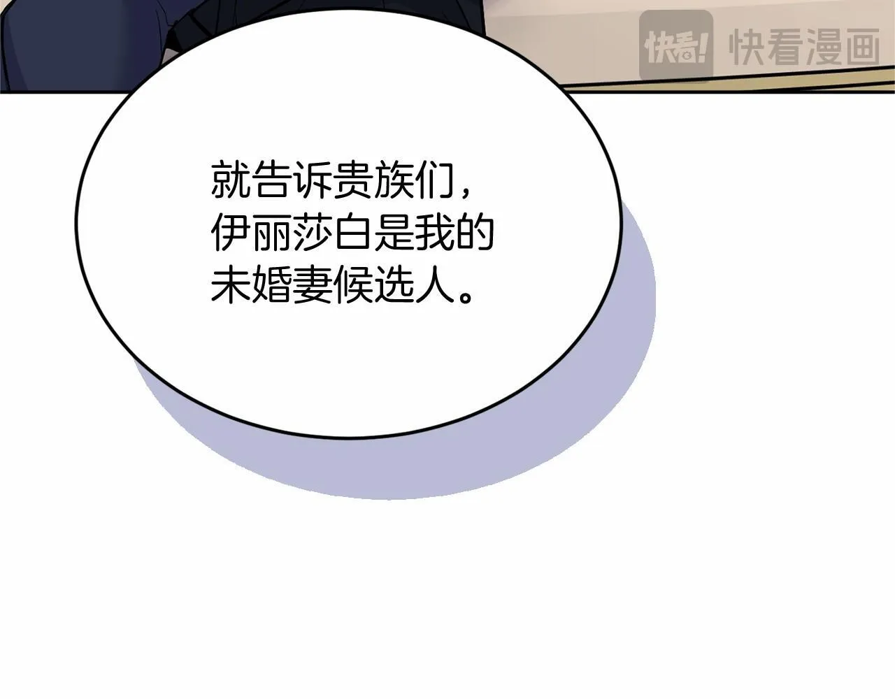 第107话 未婚妻候选人 第52页