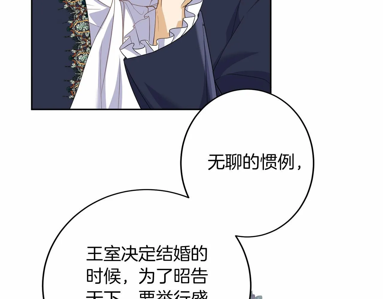 第107话 未婚妻候选人 第58页