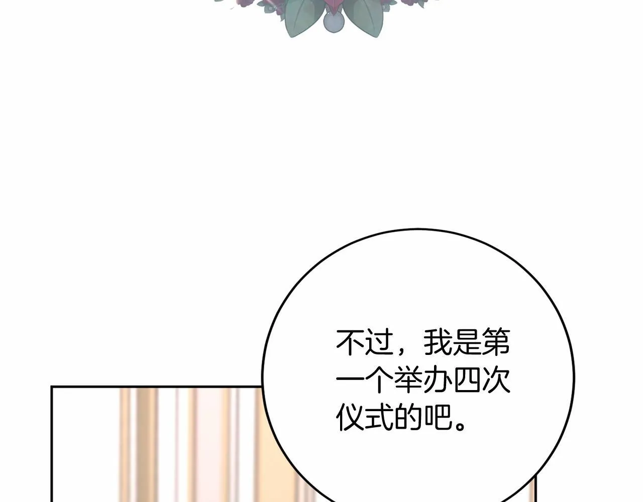 第107话 未婚妻候选人 第61页