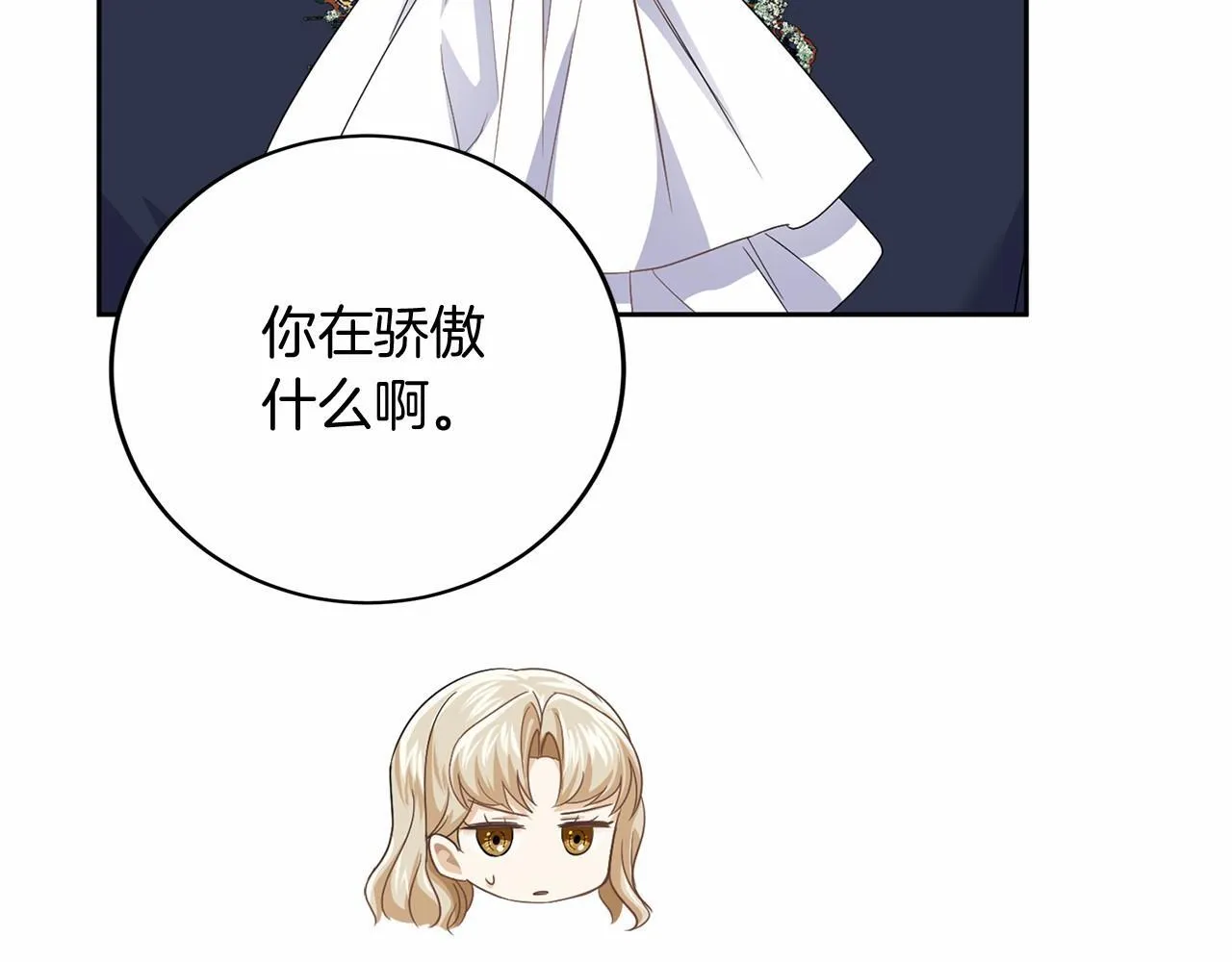 第107话 未婚妻候选人 第63页
