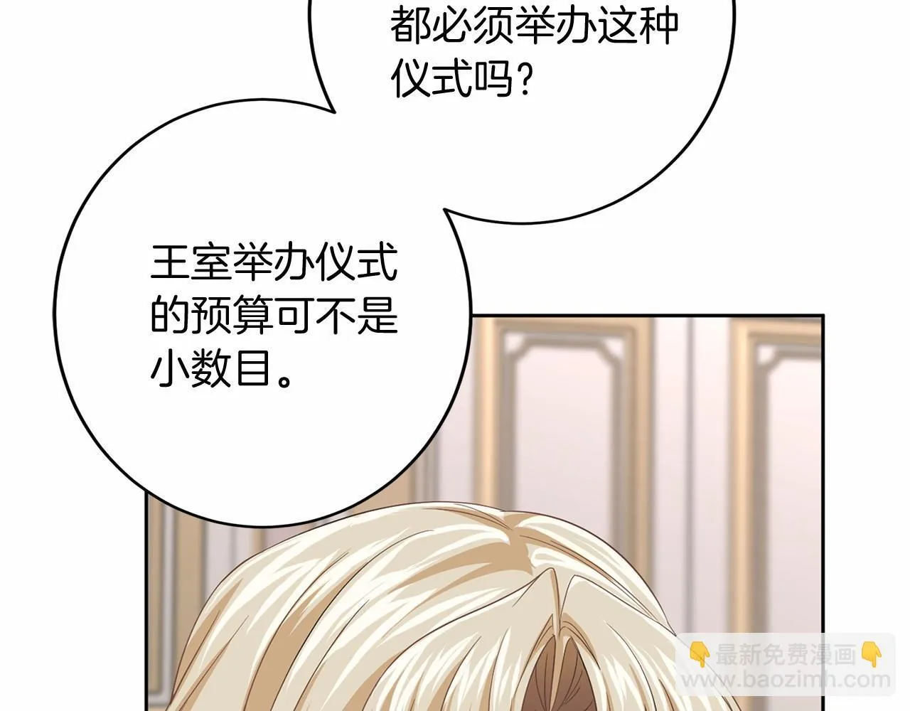 第107话 未婚妻候选人 第65页