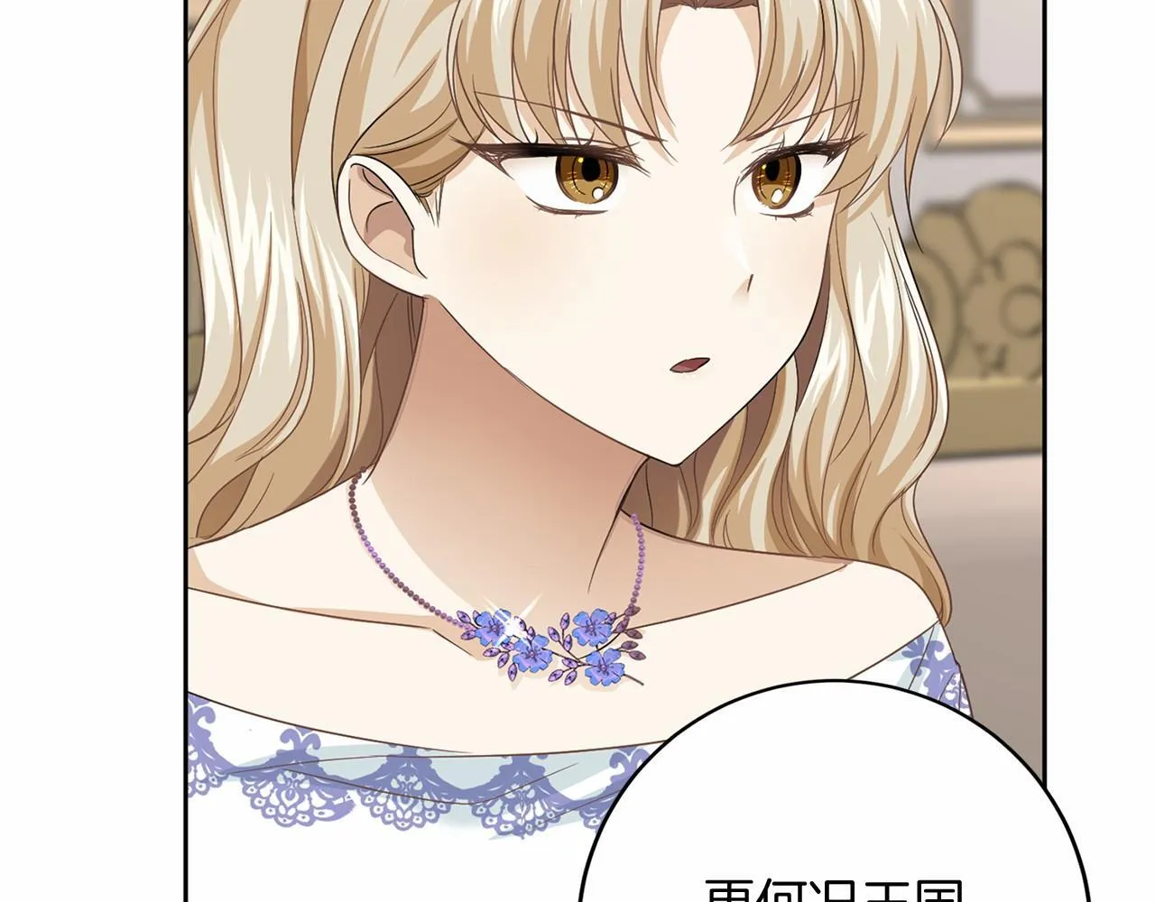 第107话 未婚妻候选人 第66页