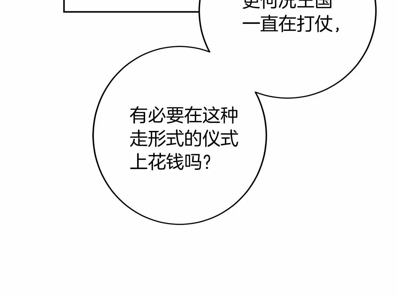 第107话 未婚妻候选人 第67页