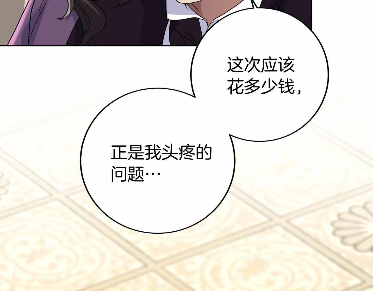 第107话 未婚妻候选人 第75页