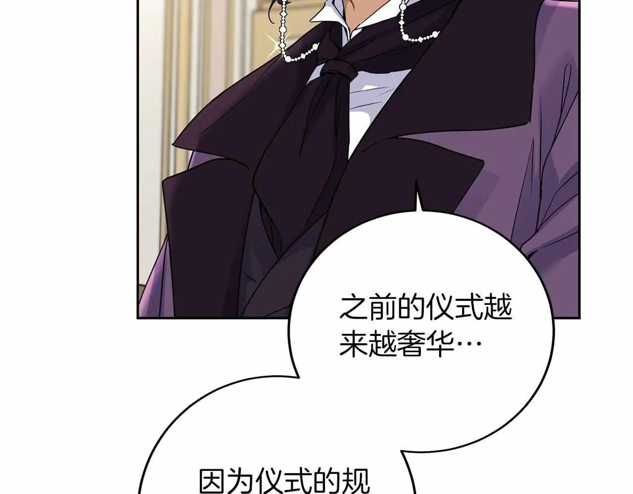 第107话 未婚妻候选人 第84页