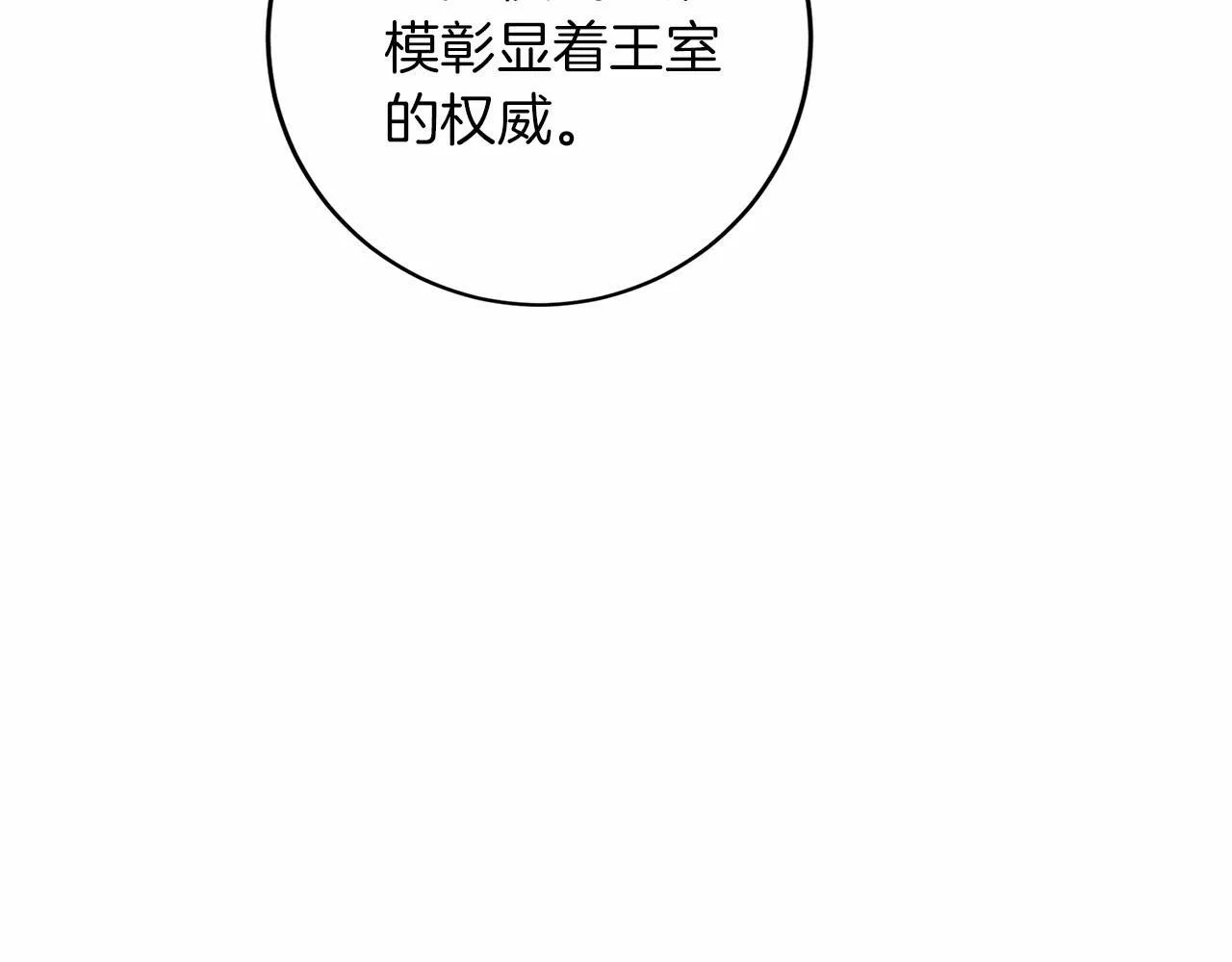 第107话 未婚妻候选人 第85页