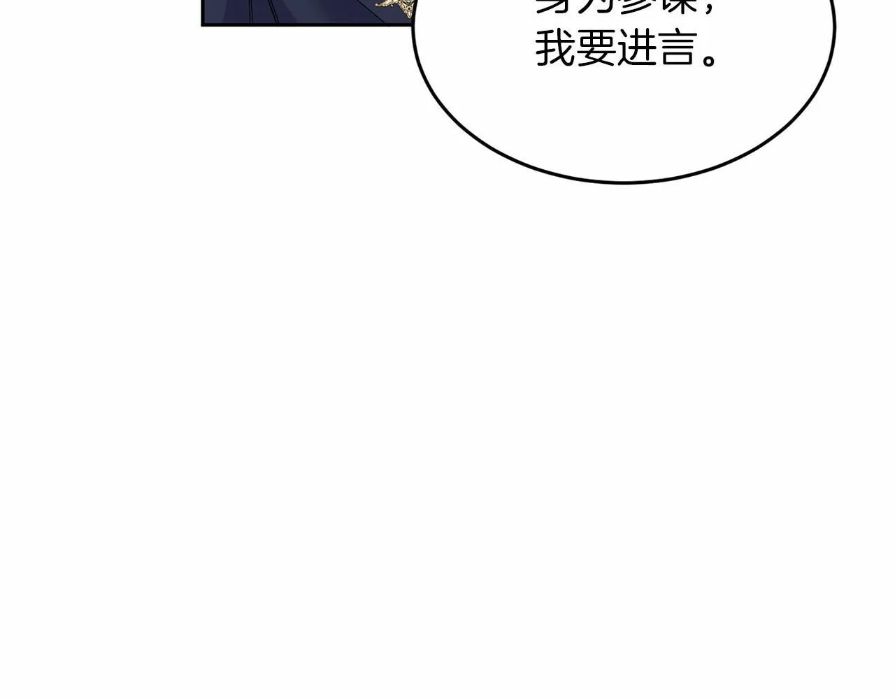 第107话 未婚妻候选人 第88页
