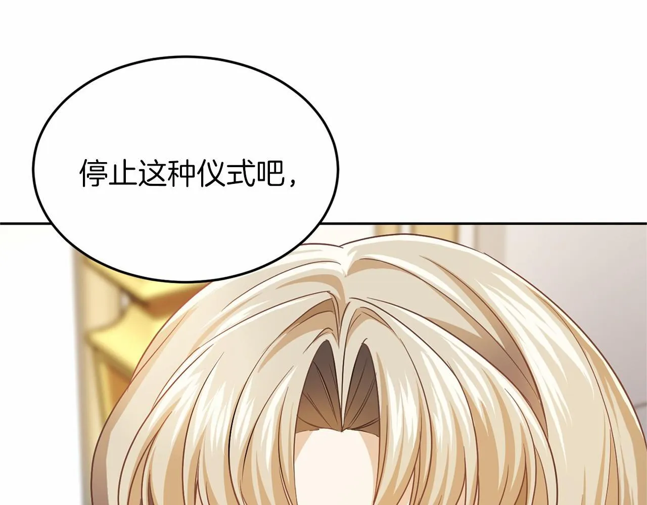 第107话 未婚妻候选人 第89页