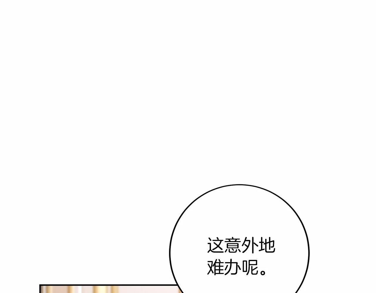 第107话 未婚妻候选人 第92页