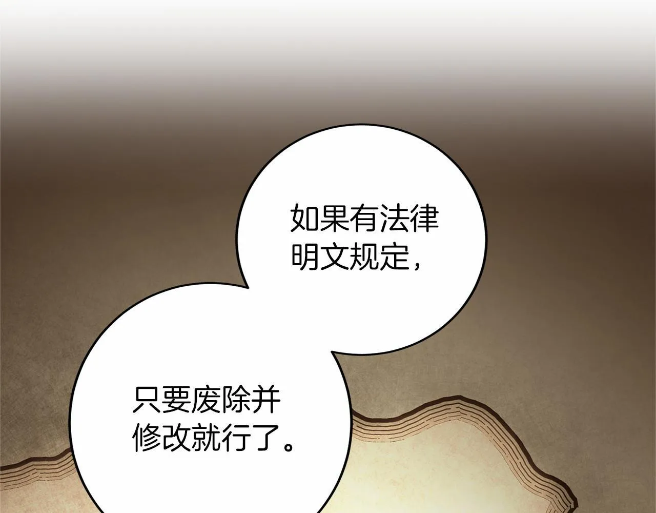 第107话 未婚妻候选人 第95页