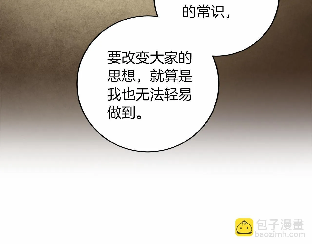 第107话 未婚妻候选人 第97页