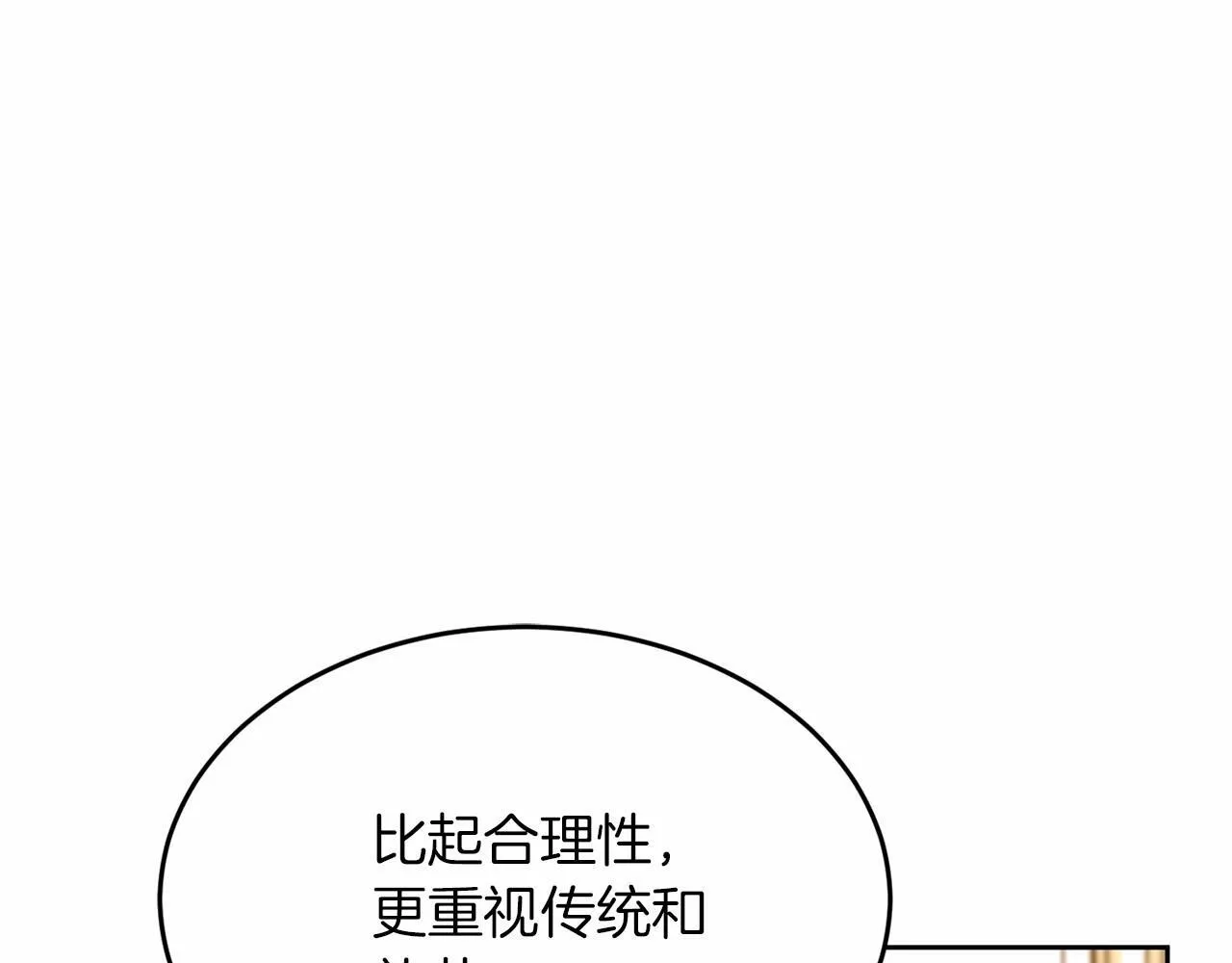 第107话 未婚妻候选人 第98页